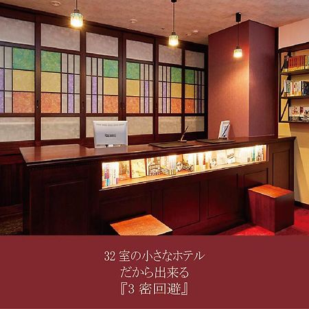 Отель Saku Ren Jimbocho Токио Экстерьер фото
